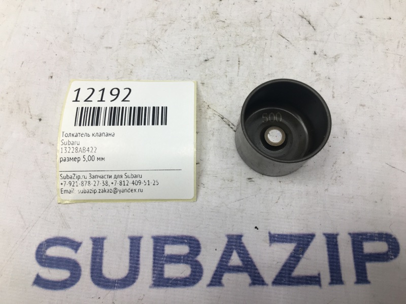 Толкатель клапана Subaru Толкатель клапана Subaru