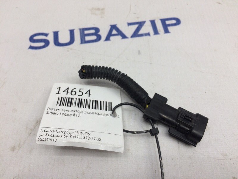 Разъем вентилятора радиатора двс Subaru Legacy B13 передний