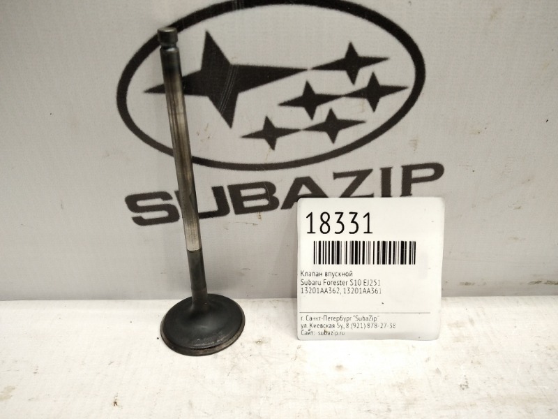 Клапан впускной Subaru Forester S10 EJ251