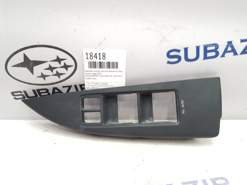 Накладка кнопок стеклоподъемника Subaru Legacy B14 передняя правая
