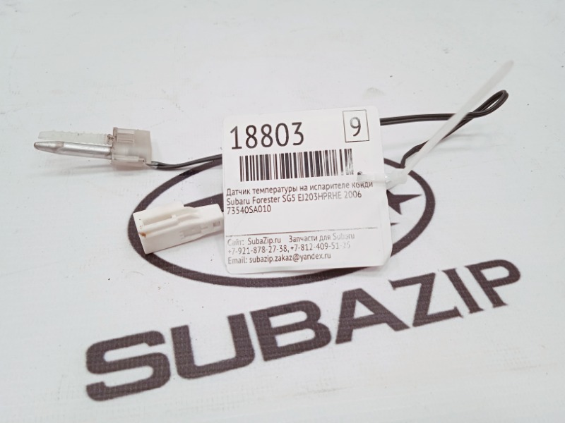 Датчик температуры на испарителе кондиционера Subaru Forester SG5 EJ203HPRHE 2006