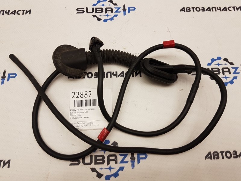 Форсунка омывателя задняя Subaru Impreza G23
