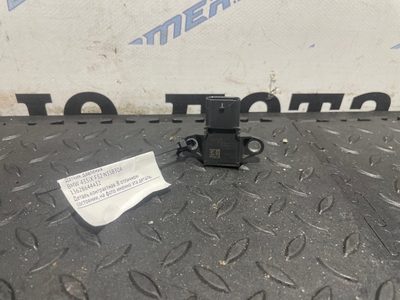 Датчик давления BMW 435iX F32 N55B30A 13628644432 контрактная