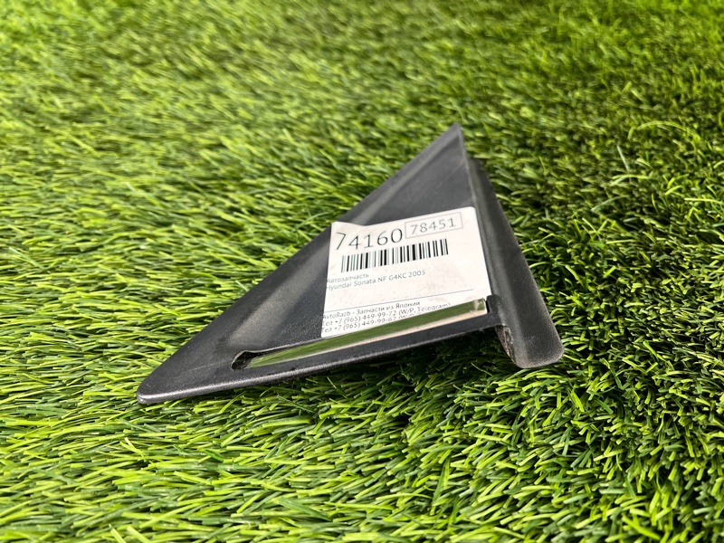 Уголок двери задний правый Hyundai Sonata NF G4KC