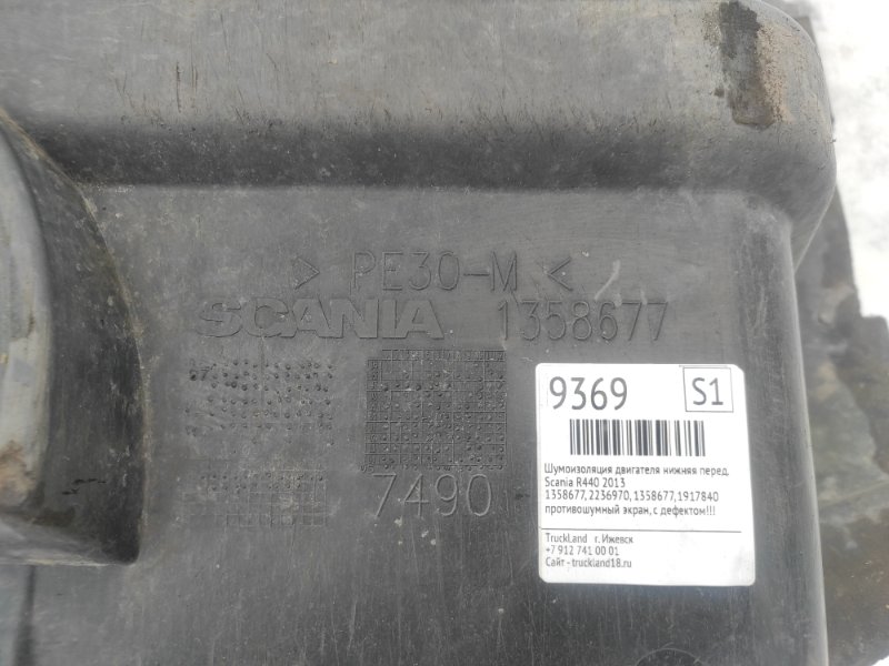 Шумоизоляция двигателя нижняя передняя R440 2013