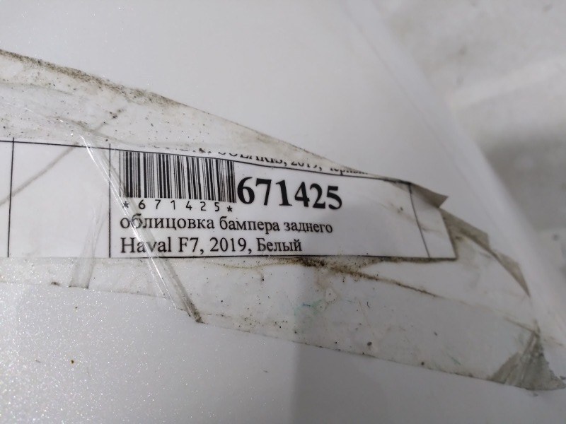 Бампер задний F7 2018- 1