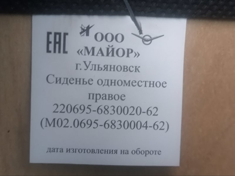 Сиденья комплект БУХАНКА 2020 2206
