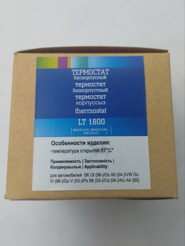 Термостат SKODA Octavia