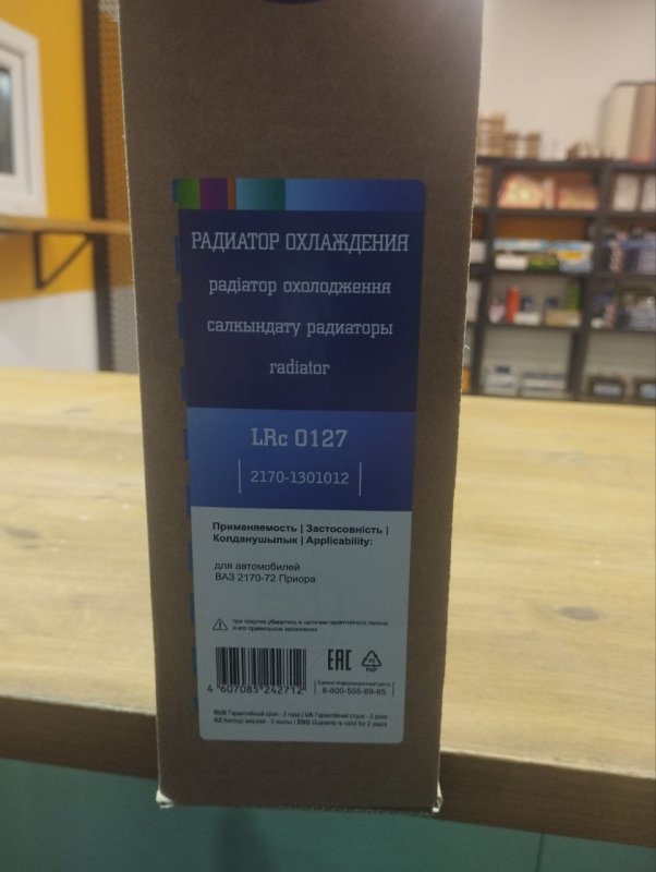 Радиатор охлаждения Лада 2170-72 Приора 2170-1301012 новая