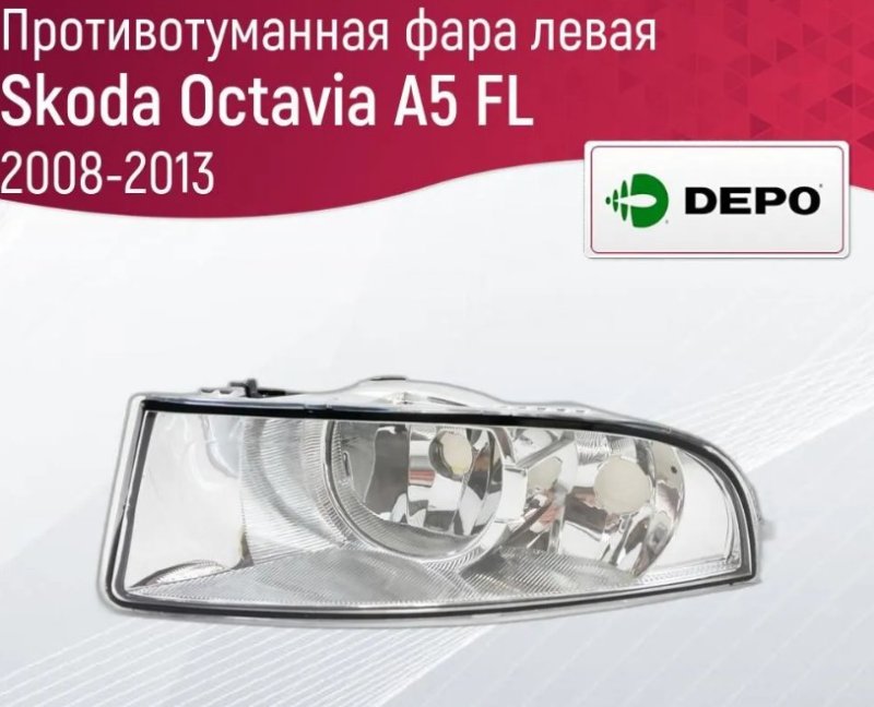 Запчасть фара противотуманная левая Skoda Octavia 6652006LUE новая Фара противотуманная левая Skoda Octavia 6652006LUE новая