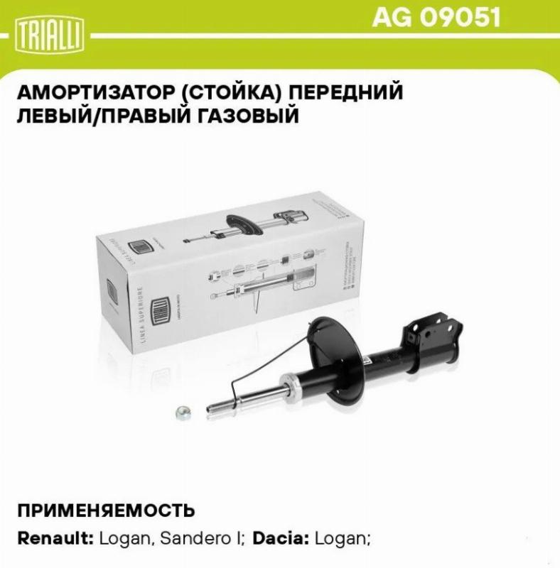 Амортизатор газомасляный передний правый Renault/Dacia AG09051 новая