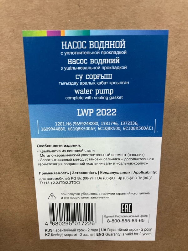 Помпа водяная Boxer 2.2TD