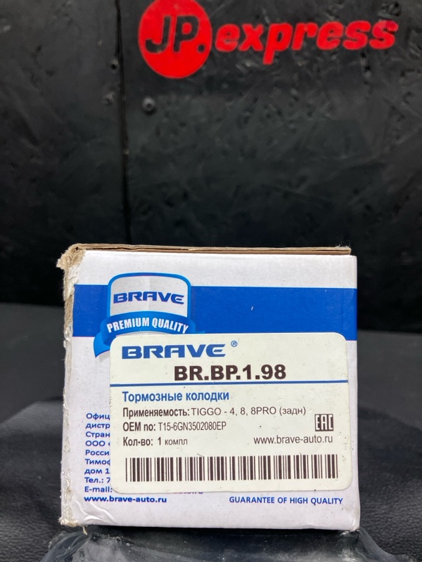 Тормозные колодки задние TIGGO 8PRO