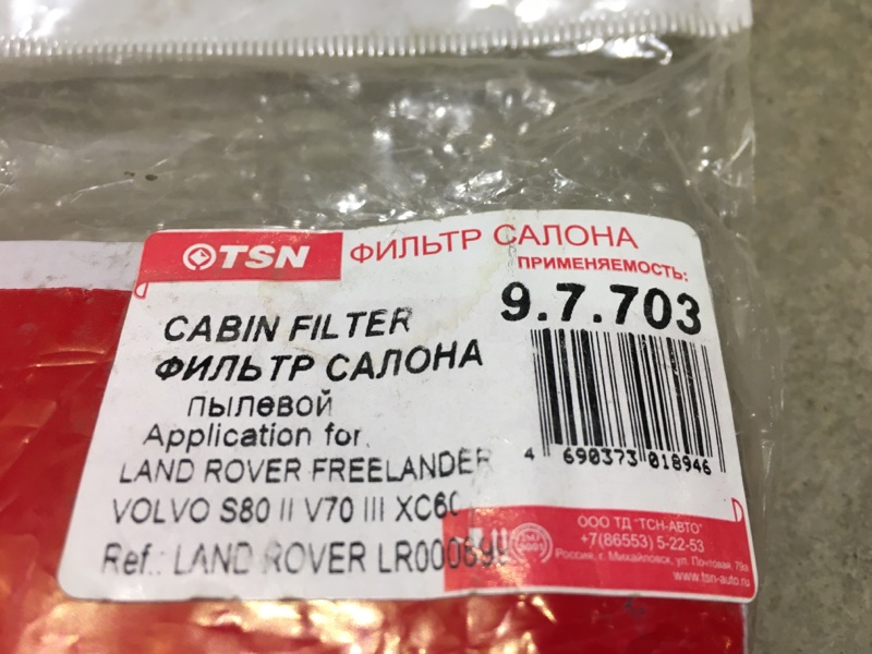 Фильтр салонный S80