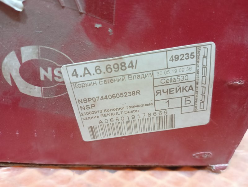 Колодки тормозные задние RENAULT Duster NSP07440605238R новая