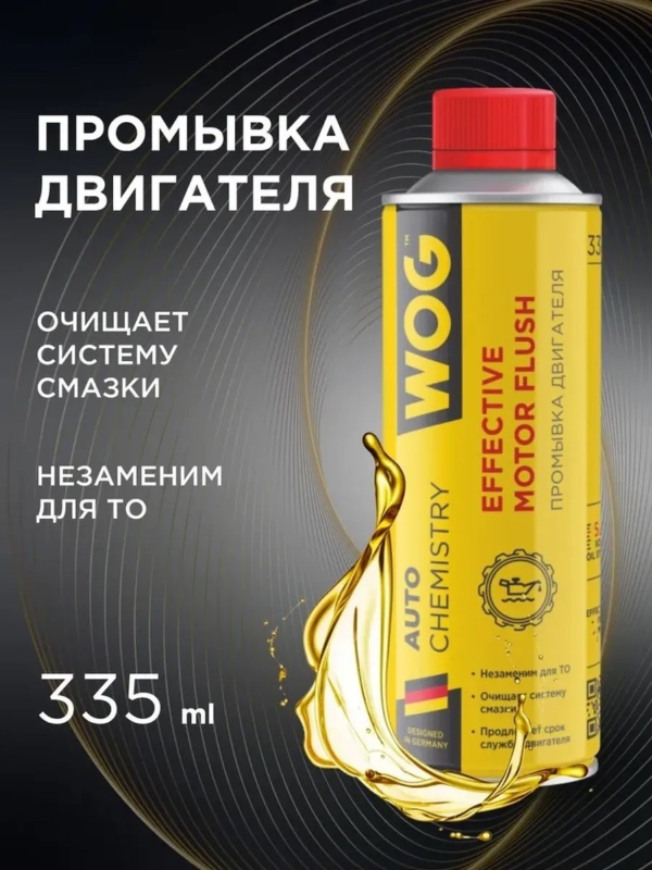 Промывка двигателя новая