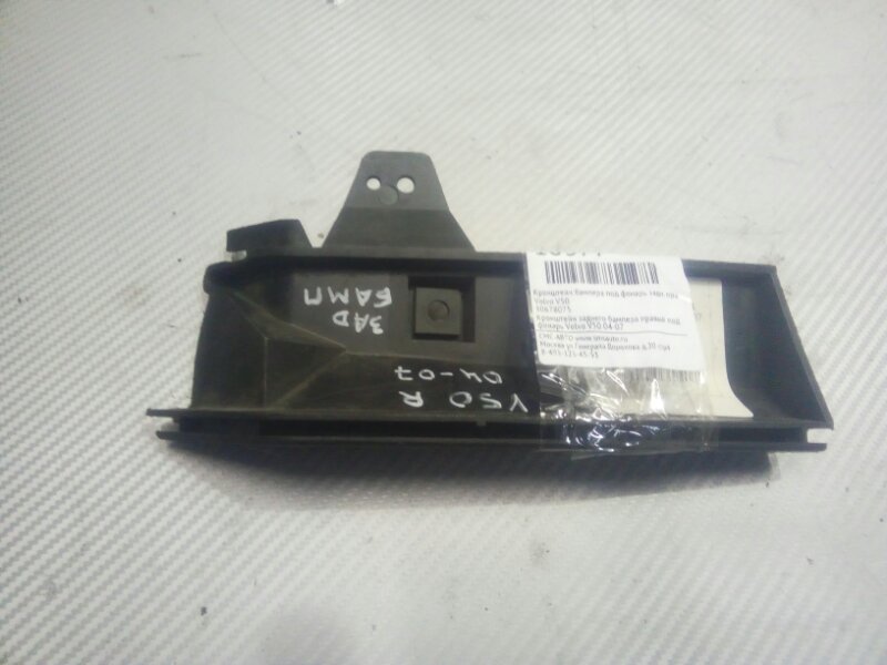 Кронштейн бампера под фонарь задний правый Volvo V50 30678075 Б/У