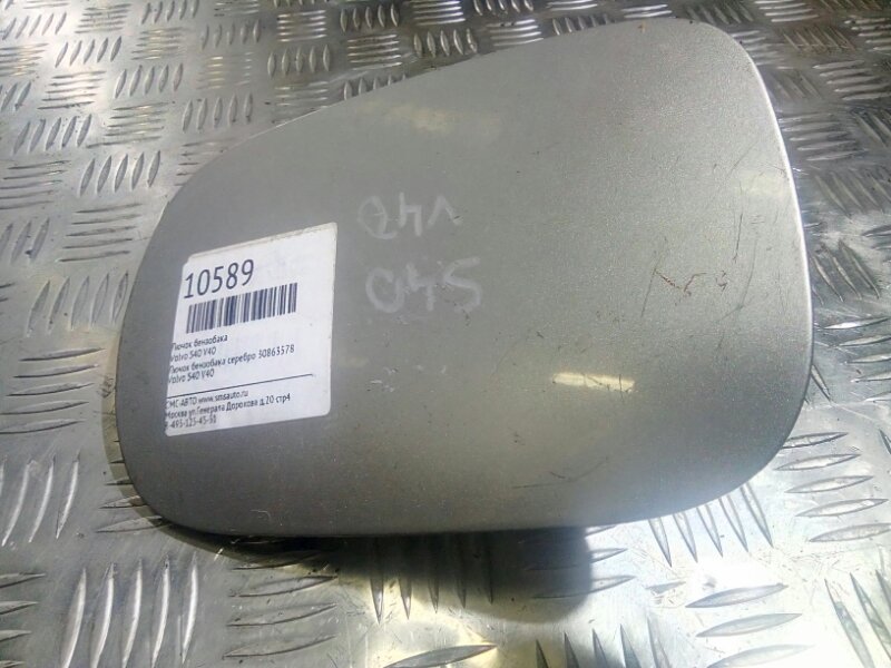 Лючок бензобака Volvo S40 30863578 контрактная
