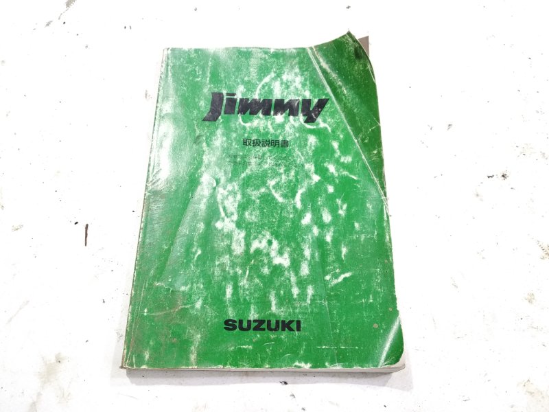 Книга Suzuki Jimny JB33W Книга Suzuki Jimny JB33W