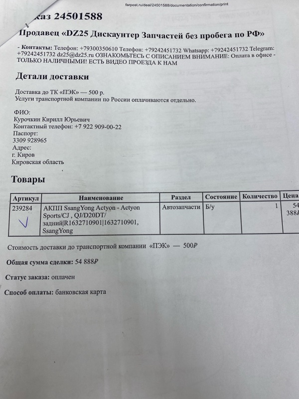 АКПП задняя ACTYON/ACTYON SPORTS 2007 CJ/QJ D20DT/ D20DT664/664