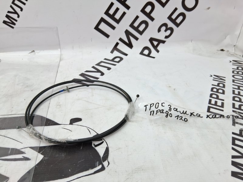 Трос замка капота Toyota Land Cruiser Prado 120 53630-60100 Б/У