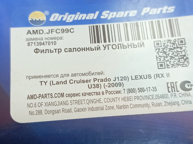 Фильтр салонный TOYOTA LAND CRUISER PRADO