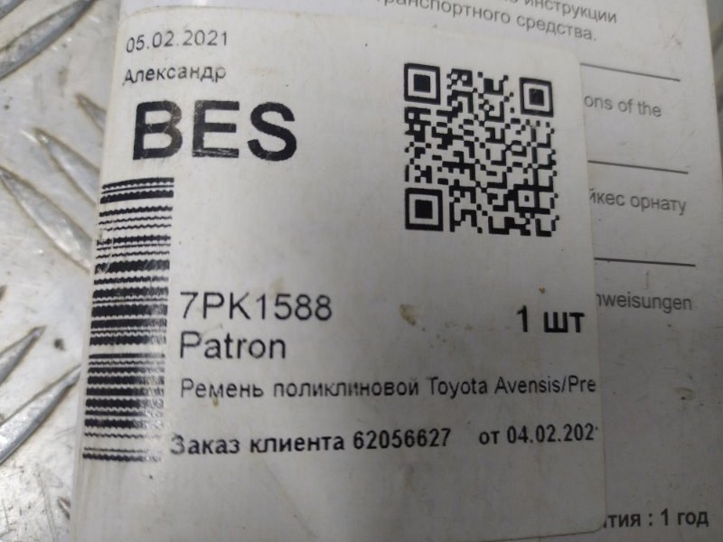 Ремень приводной TOYOTA RAV4