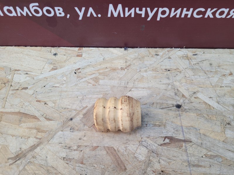 Отбойник амортизатора