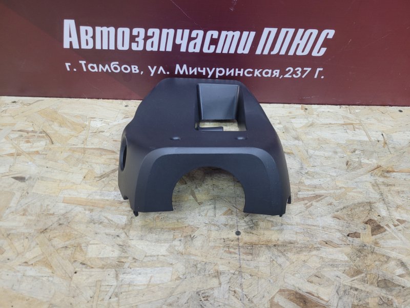 Подрулевой кожух