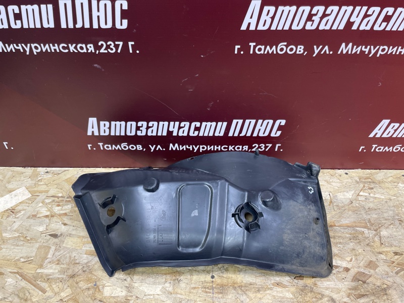 Подкрылок