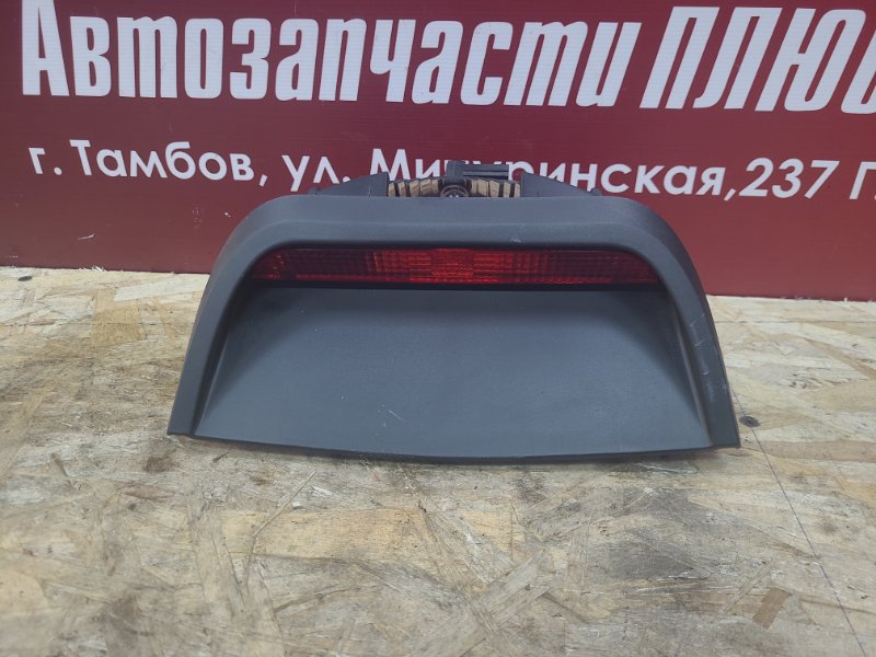 Стоп-сигнал