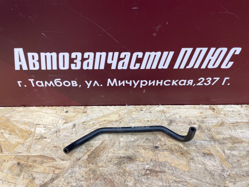 Шланг