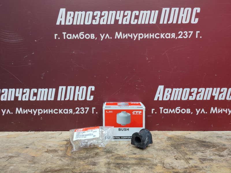 Втулка стабилизатора