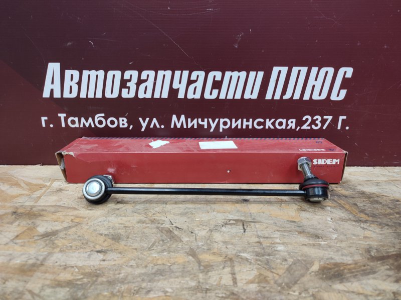 Стойка стабилизатора