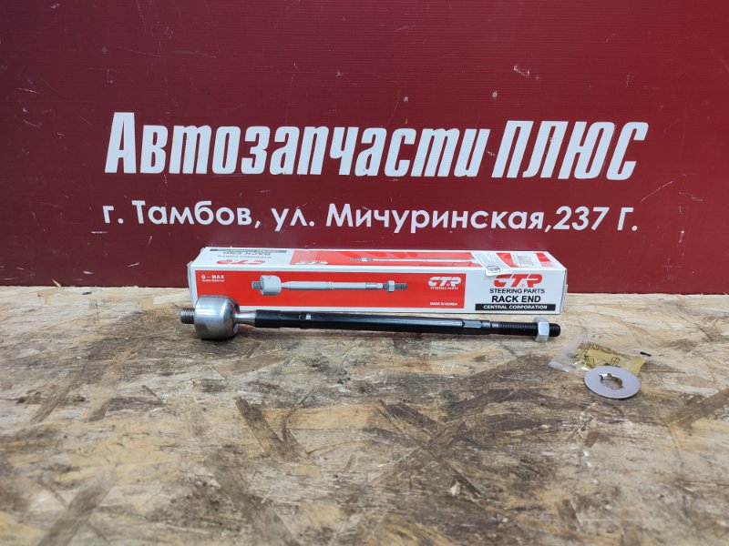 Рулевая тяга