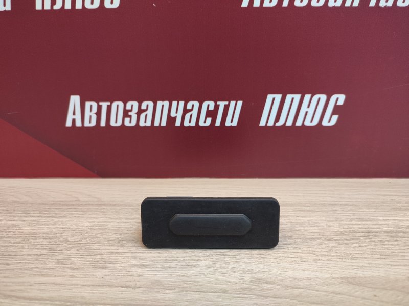 Кнопка открывания багажника