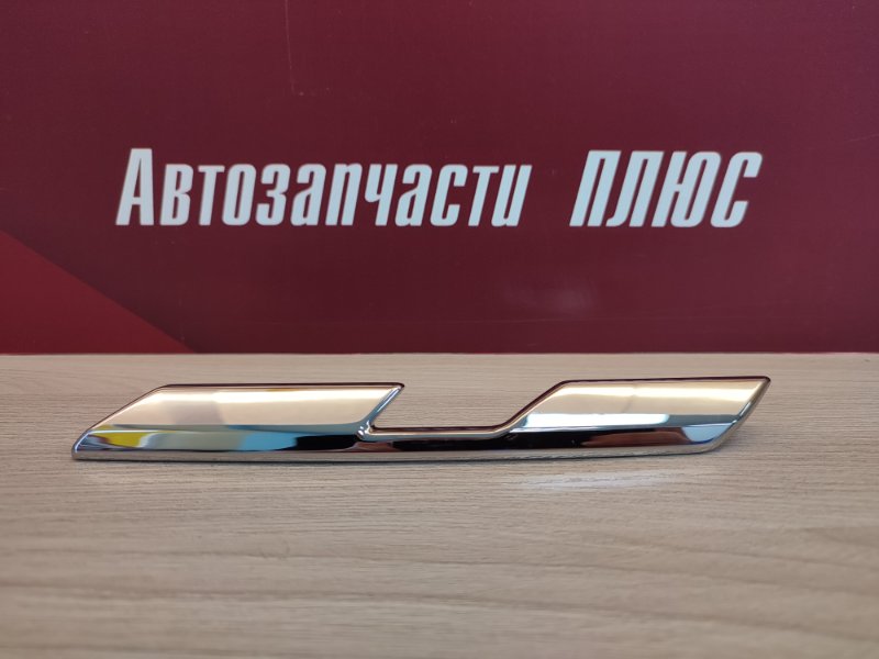 Хром решетки радиатора