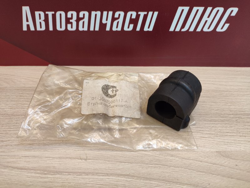 Втулка стабилизатора