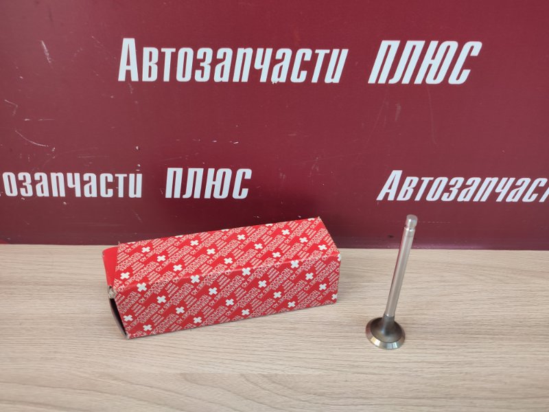 Клапан выпускной