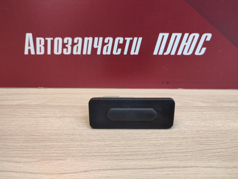Кнопка открывания багажника