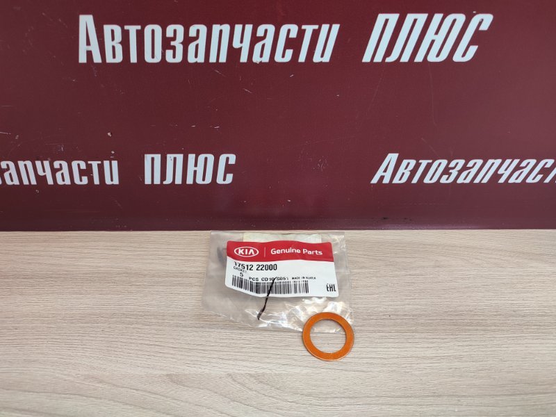 Кольцо уплотнительное
