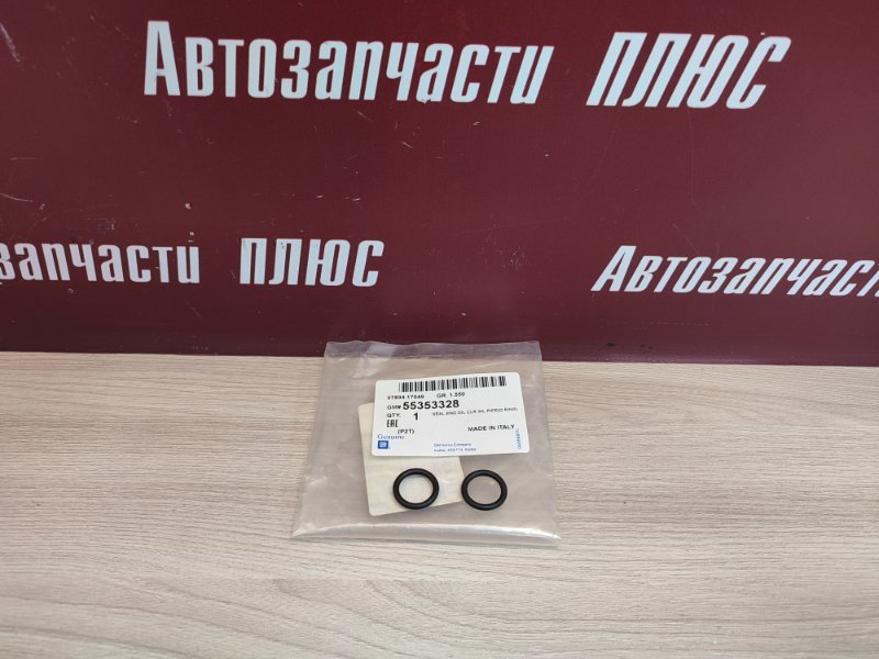 Кольцо уплотнительное