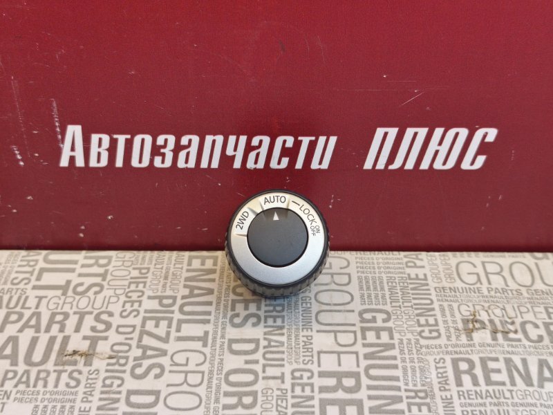 Переключатель полного привода