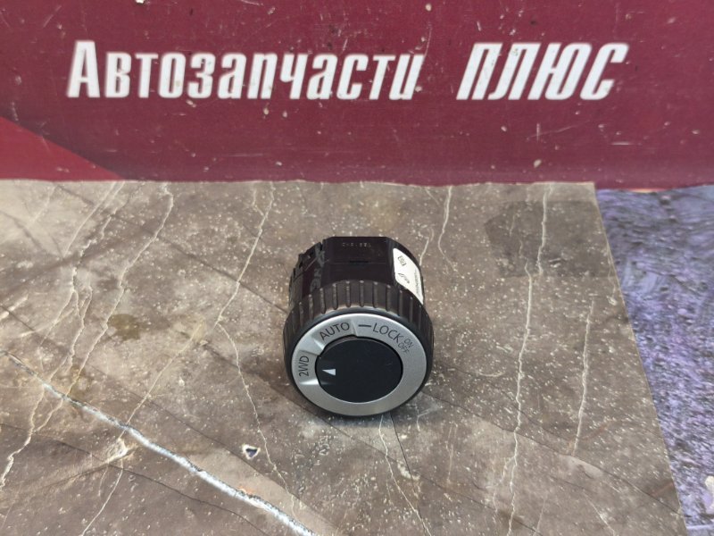 Переключатель полного привода