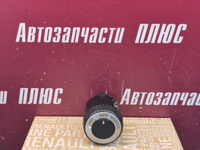 Переключатель полного привода