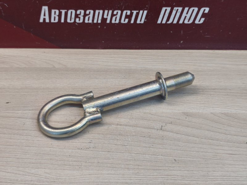 Буксировочный крюк
