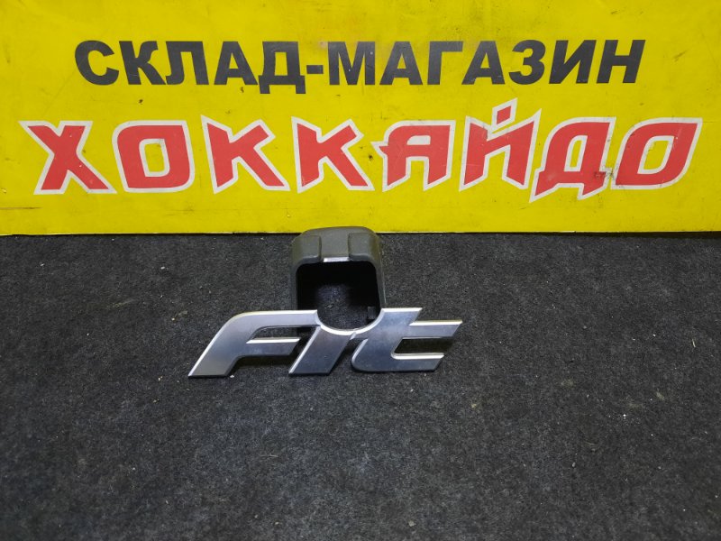 Эмблема Honda Fit GD1 L13A 06.2001 задняя