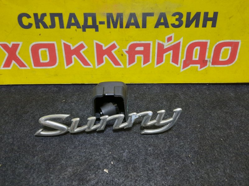 Эмблема Nissan Sunny FB15 QG15DE 10.2002 задняя