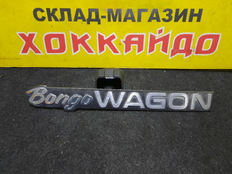 Эмблема Mazda Bongo SE28M R2 передняя левая