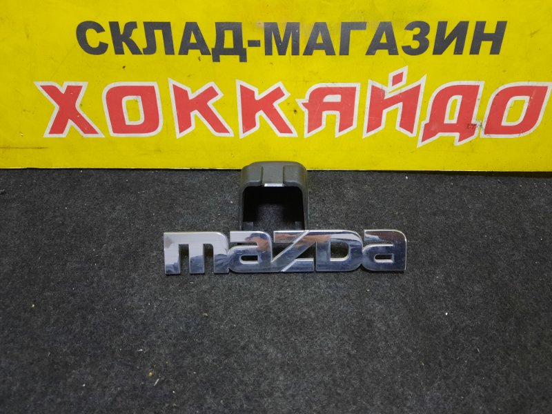 Эмблема Mazda Capella GW8W FP-DE 11.1997 задняя